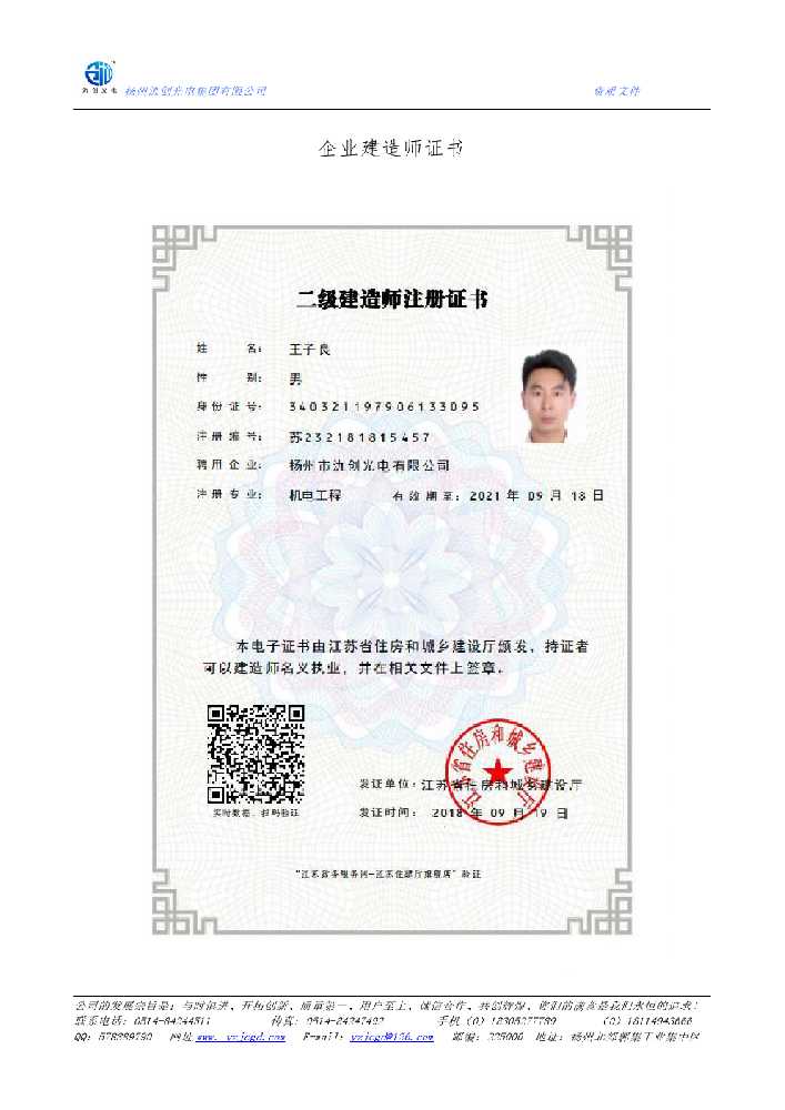 寿县企业建造师证书