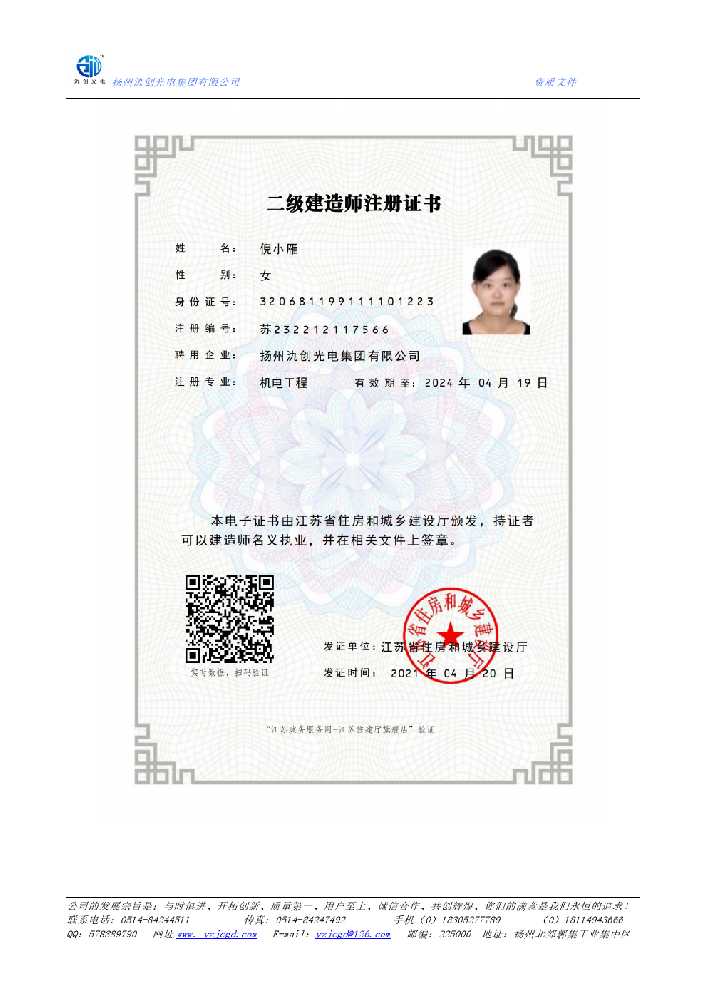 寿县二级建造师注册证书